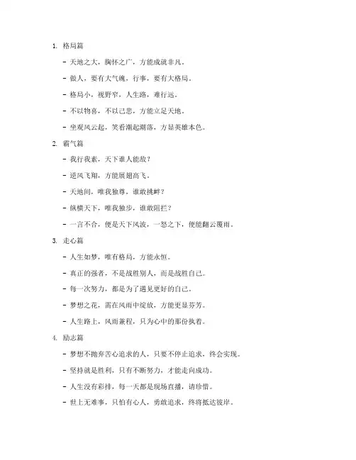 格局走心文案句子短句霸气