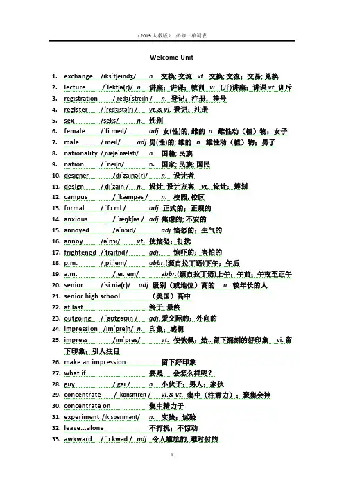 高一英语2019人教版新教材必修一全册单词(精编打印)