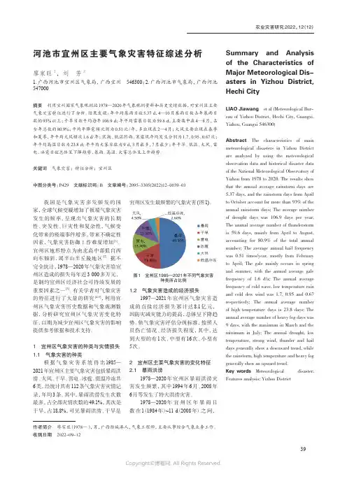 河池市宜州区主要气象灾害特征综述