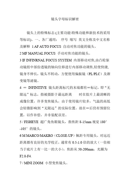 镜头字母标识解密