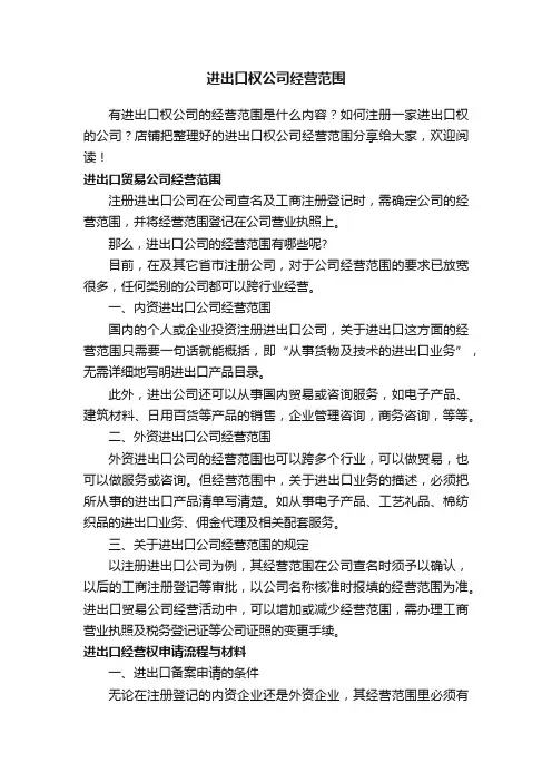 进出口权公司经营范围