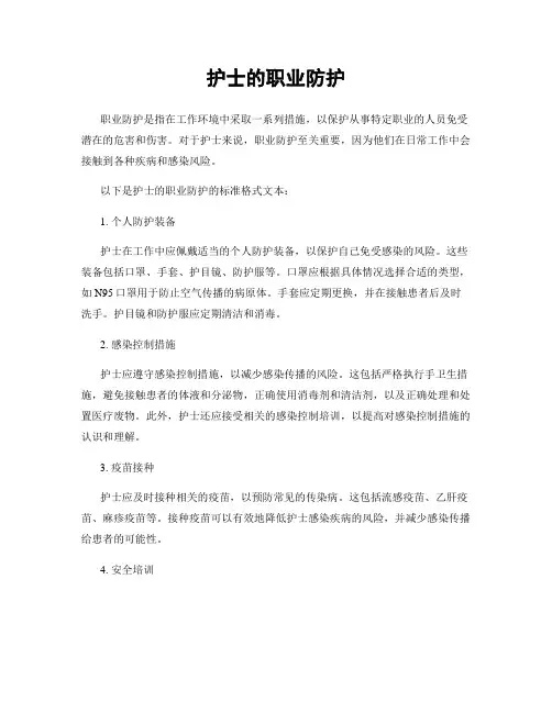 护士的职业防护