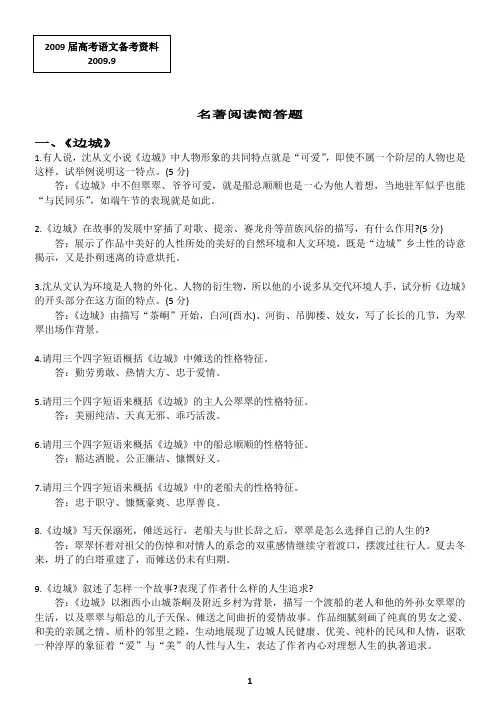 2010江苏高考语文附加题名著阅读简答题附参考答案