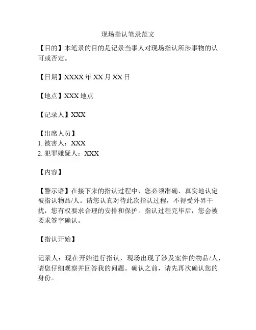 现场指认笔录范文