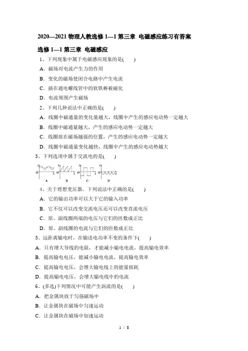 2020-2021学年人教版高一物理选修1—1第三章 电磁感应练习有答案
