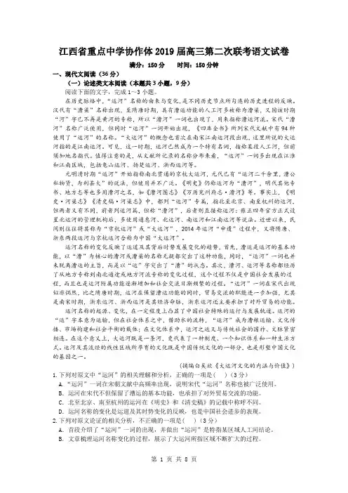 江西省重点中学协作体2019届高三第二次联考语文试卷 (1)