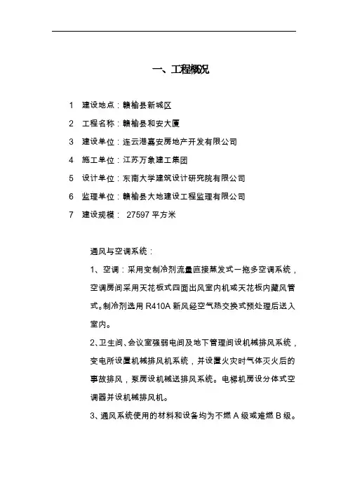 安装空调工程监理细则