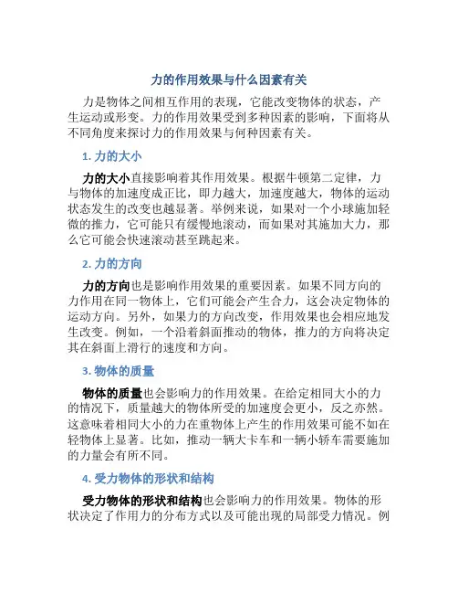 力的作用效果与什么因素有关