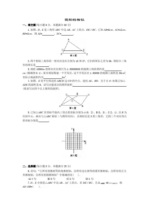 图形的相似检测题及答案