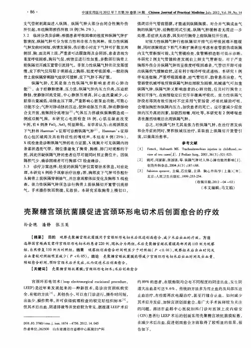 壳聚糖宫颈抗菌膜促进宫颈环形电切术后创面愈合的疗效