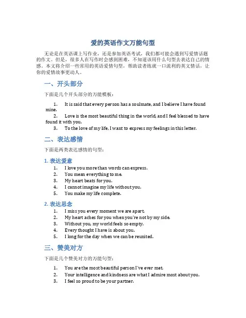 爱的英语作文万能句型