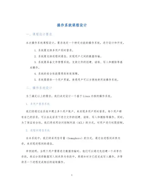 操作系统课程设计