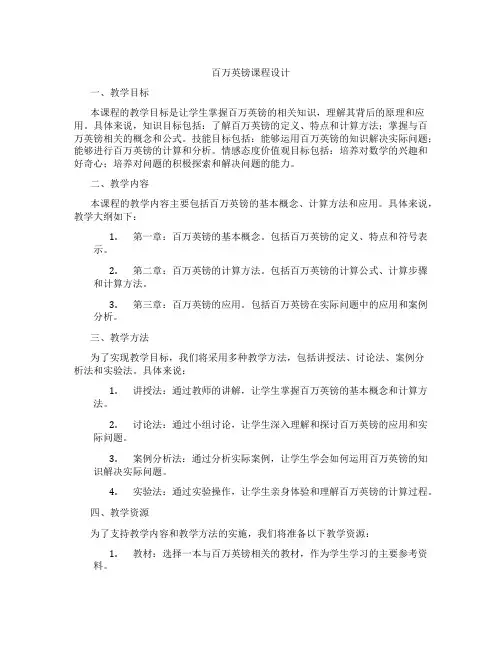 百万英镑课程设计