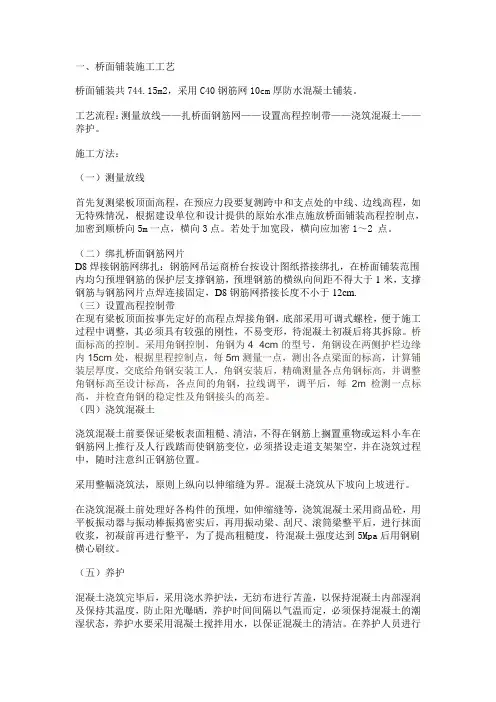桥面铺装工艺流程