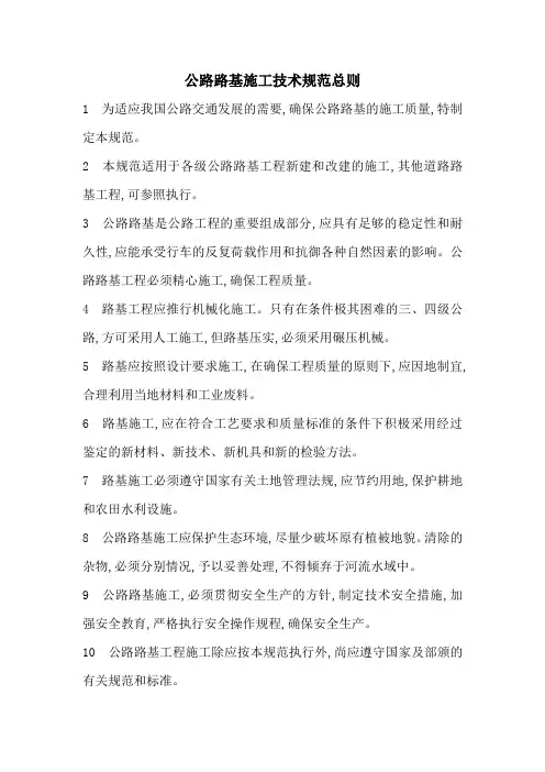 公路路基施工技术规范总则