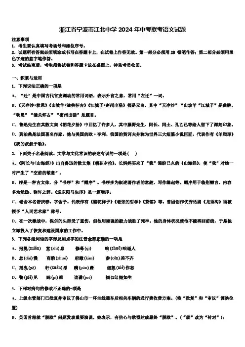 浙江省宁波市江北中学2024年中考联考语文试题含解析