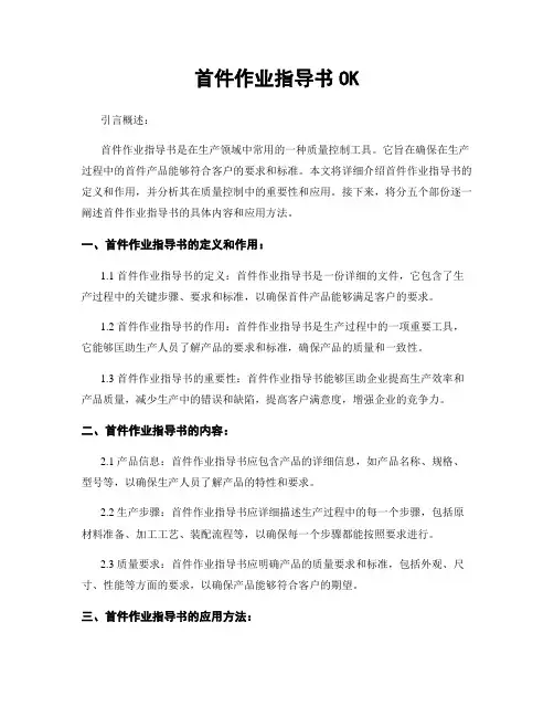 首件作业指导书OK