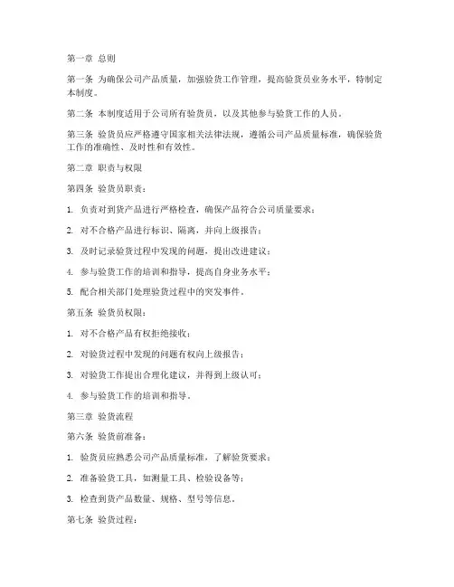 公司验货员管理制度