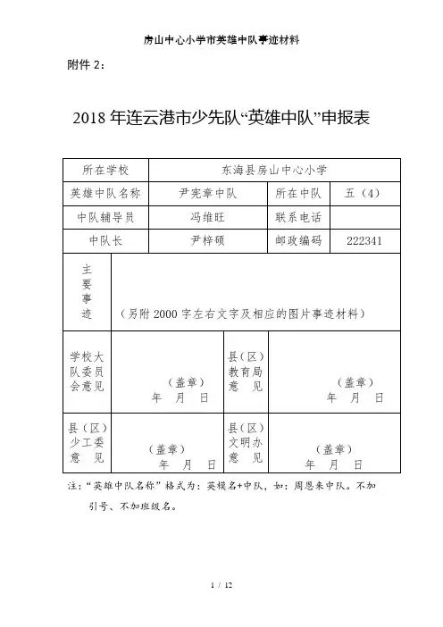 房山中心小学市英雄中队事迹材料