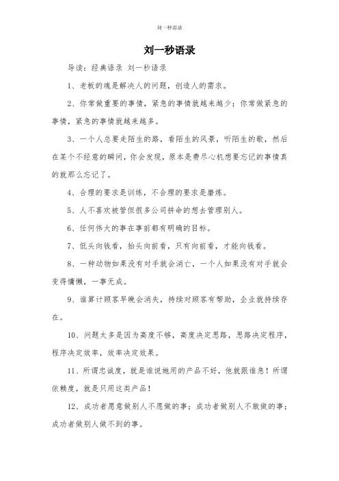 刘一秒语录