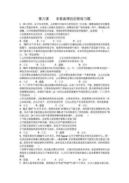 第六课    求索真理的历程练习题