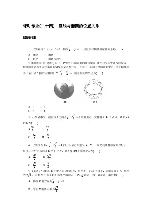 高中数学选择性必修一 高考训练 练习习题 课时作业(二十四)