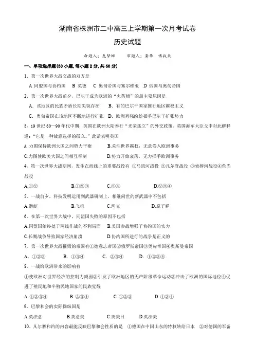 湖南省株洲市二中高三第一次月考(历史).doc