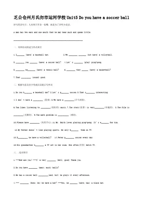 七年级英语上册 Unit5 Do you have a soccer ba