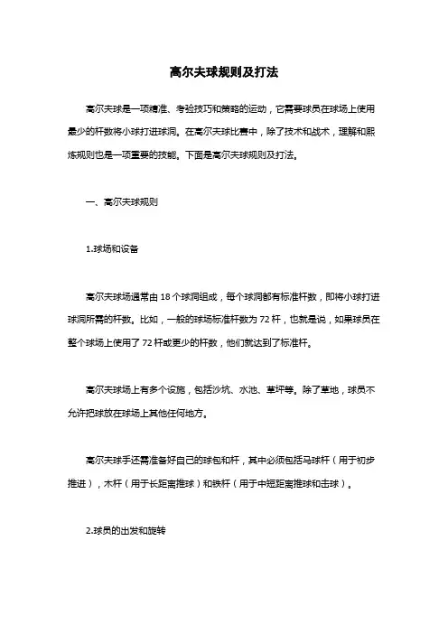 高尔夫球规则及打法