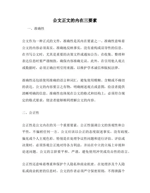 公文正文的内在三要素