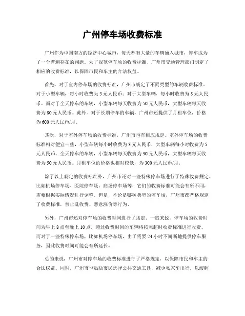广州停车场收费标准