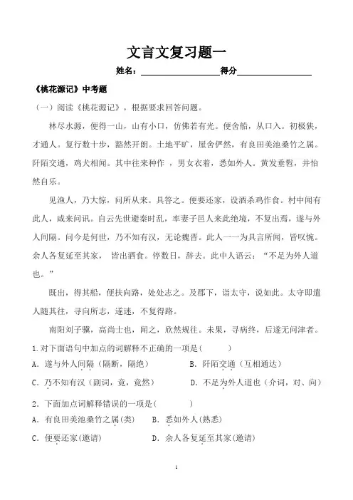 《桃花源记》中考题及答案(2016年十堰市)
