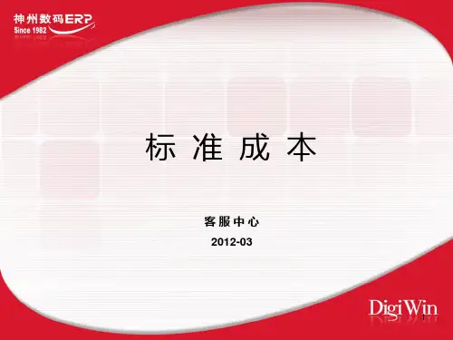 标准成本PPT课件