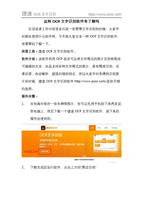这种OCR文字识别软件有了解吗