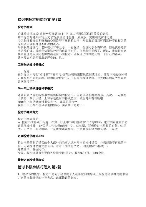 检讨书标准格式范文(汇总11篇)
