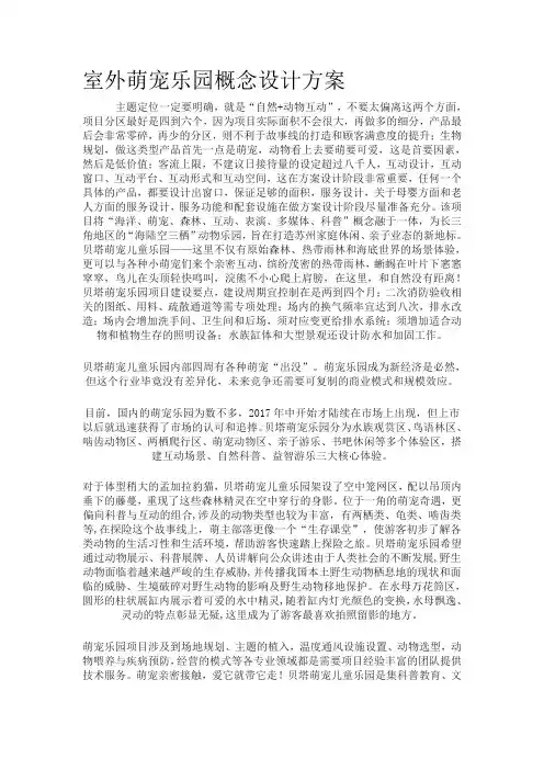 室外萌宠乐园概念设计方案
