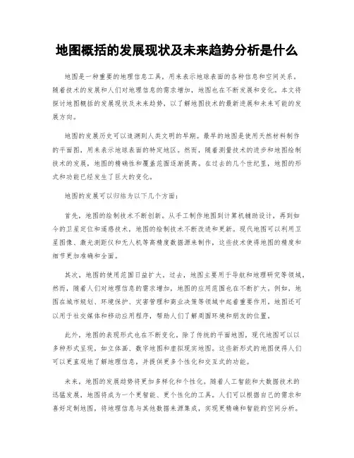 地图概括的发展现状及未来趋势分析是什么
