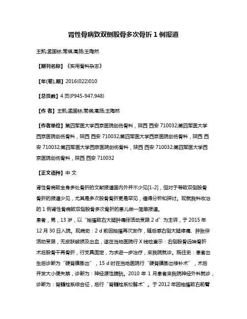 肾性骨病致双侧股骨多次骨折1例报道