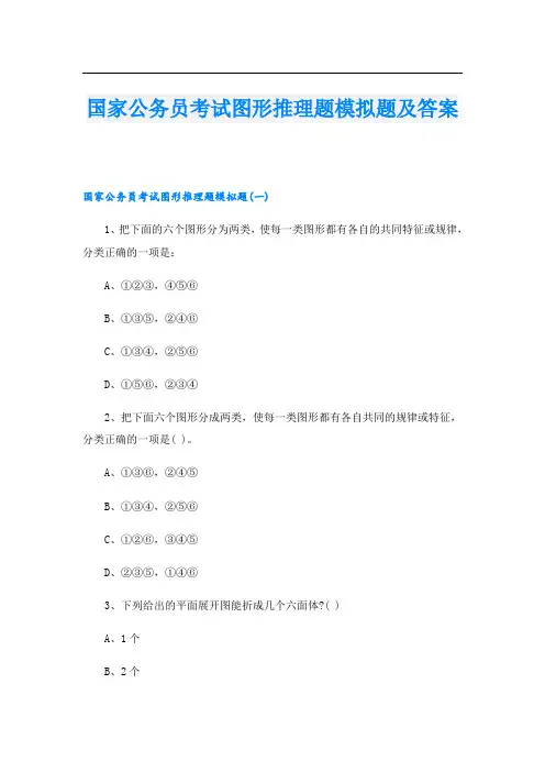 国家公务员考试图形推理题模拟题及答案