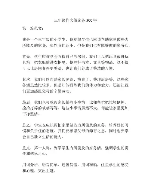 三年级作文做家务300字
