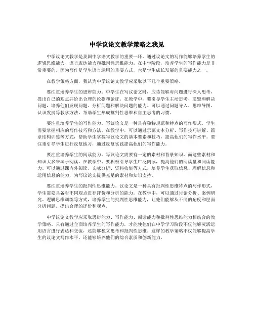 中学议论文教学策略之我见