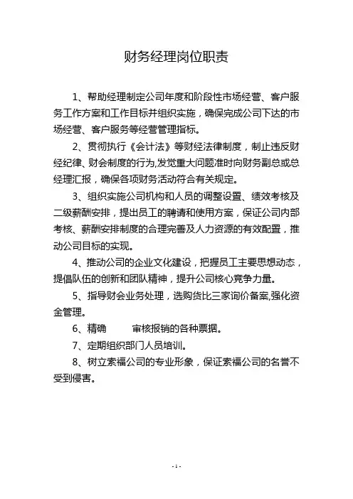 财务经理岗位职责