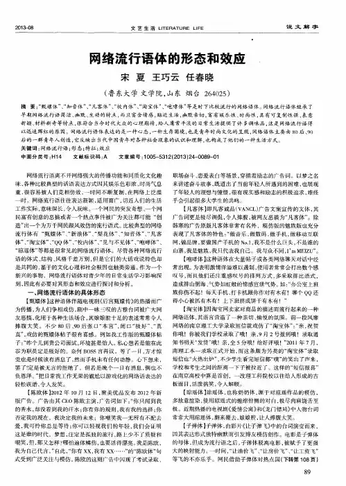 网络流行语体的形态和效应