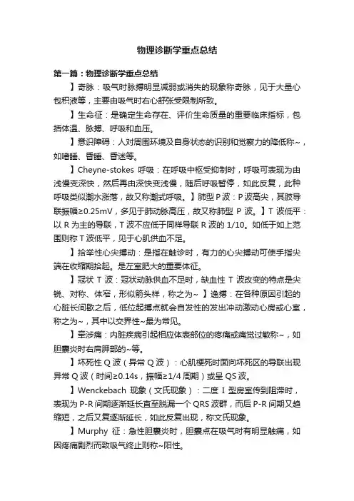 物理诊断学重点总结
