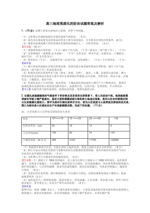 高三地理荒漠化的防治试题答案及解析
