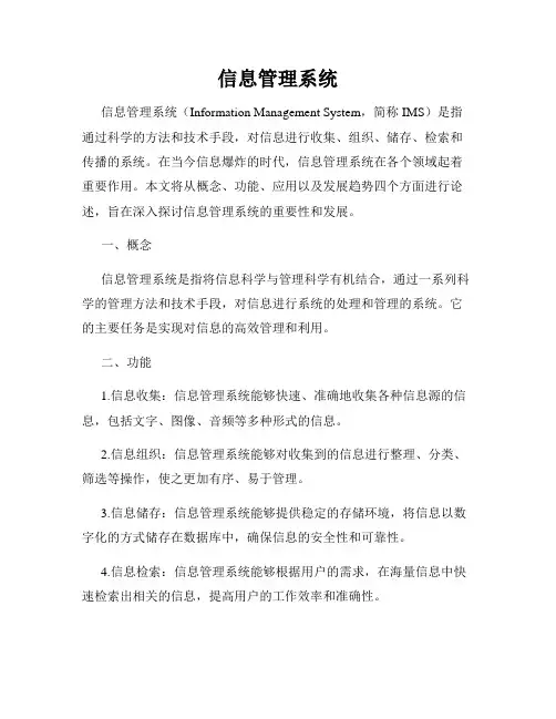 信息管理系统