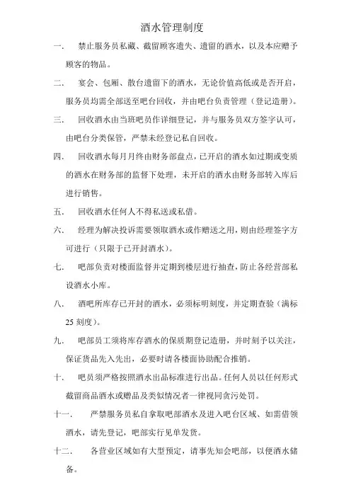 酒水管理
