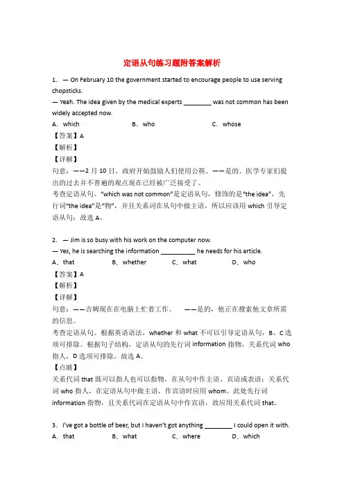 定语从句专项练习题及详解50题