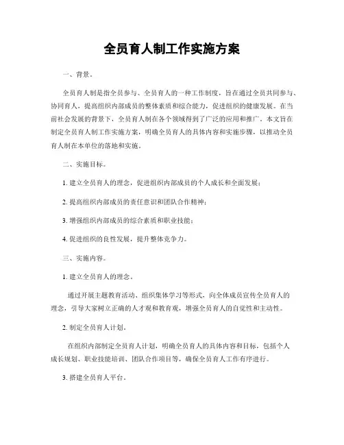 全员育人制工作实施方案