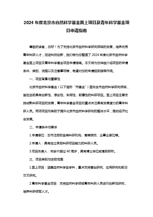 2024年度北京市自然科学基金面上项目及青年科学基金项目申请指南